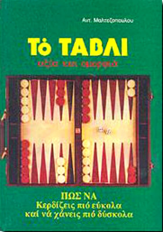 ΜΠΙΜΠΗΣ ΤΟ ΤΑΒΛΙ ΑΞΙΑ ΚΑΙ ΟΜΟΡΦΙΑ Α ΤΟΜΟΣ