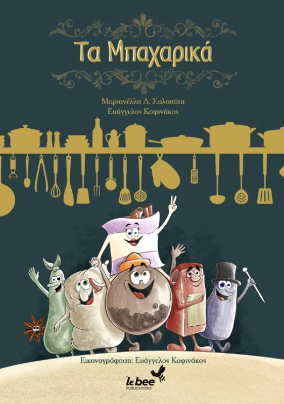 LE BEE PUBLICATIONS ΤΑ ΜΠΑΧΑΡΙΚΑ