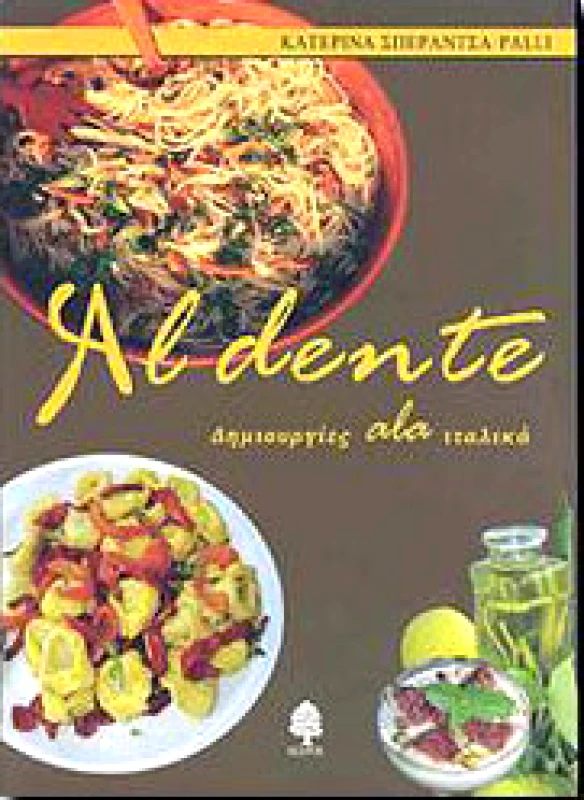 ΚΕΔΡΟΣ AL DENTE ΔΗΜΙΟΥΡΓΙΕΣ ALA ΙΤΑΛΙΚΑ