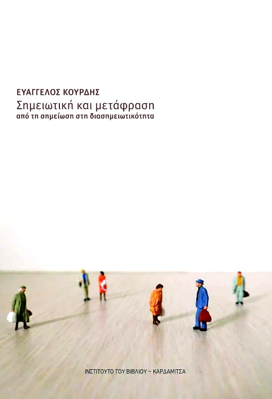 ΚΑΡΔΑΜΙΤΣΑ ΣΗΜΕΙΩΤΙΚΗ ΚΑΙ ΜΕΤΑΦΡΑΣΗ