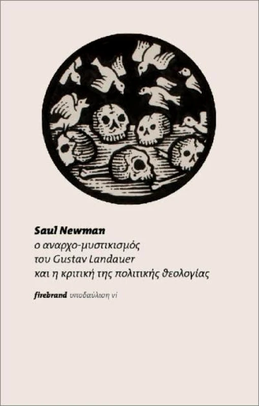 FIREBRAND Ο ΑΝΑΡΧΟ-ΜΥΣΤΙΚΙΣΜΟΣ ΤΟΥ GUSTAV LANDAUER ΚΑΙ Η ΚΡΙΤΙΚΗ ΤΗΣ ΠΟΛΙΤΙΚΗΣ ΘΕΟΛΟΓΙΑΣ