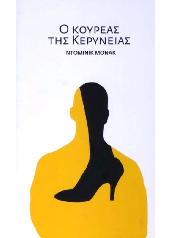 ΔΙΑΜΕΤΡΟΣ Ο ΚΟΥΡΕΑΣ ΤΗΣ ΚΕΡΥΝΕΙΑΣ