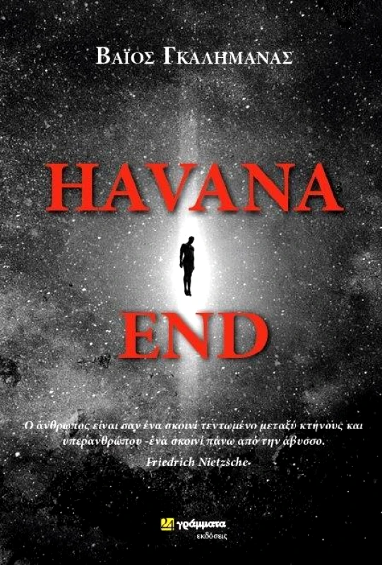24 ΓΡΑΜΜΑΤΑ HAVANA END
