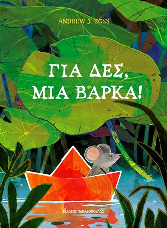 ΠΑΠΑΔΟΠΟΥΛΟΣ ΓΙΑ ΔΕΣ ΜΙΑ ΒΑΡΚΑ