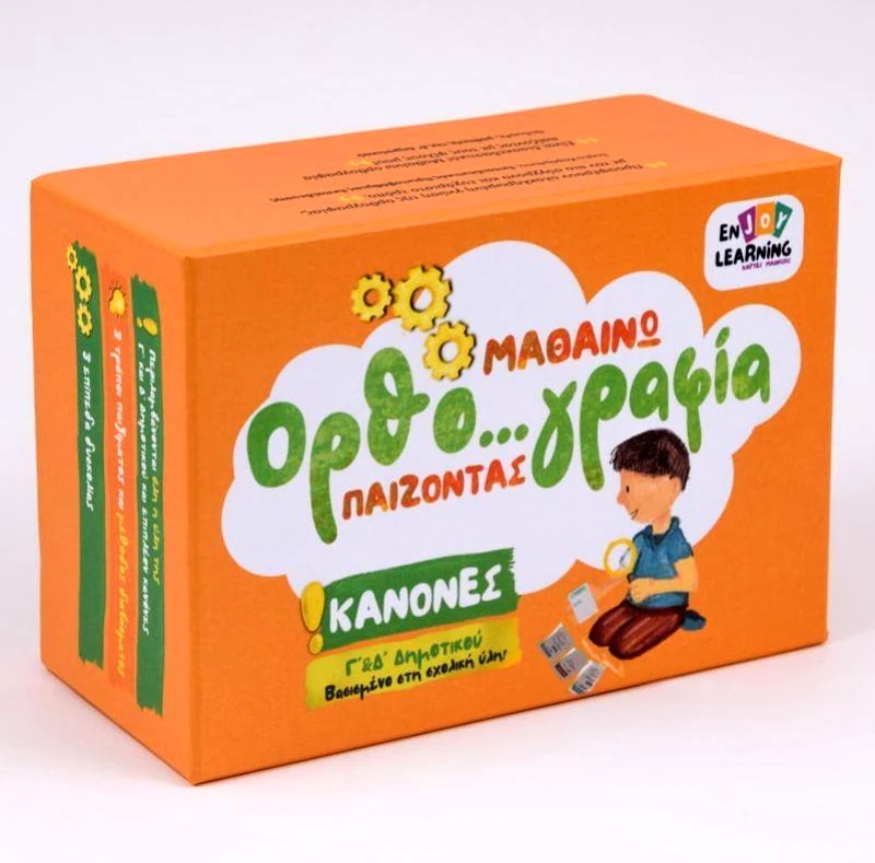 ENJOY LEARNING ΜΑΘΑΙΝΩ ΟΡΘΟΓΡΑΦΙΑ ΠΑΙΖΟΝΤΑΣ Γ-Δ ΔΗΜ ΚΑΝΟΝΕΣ