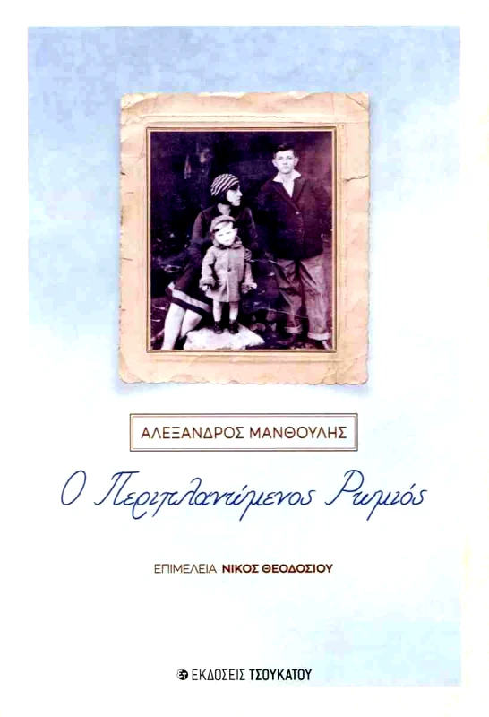 ΤΣΟΥΚΑΤΟΥ Ο ΠΕΡΙΠΛΑΝΩΜΕΝΟΣ ΡΩΜΙΟΣ