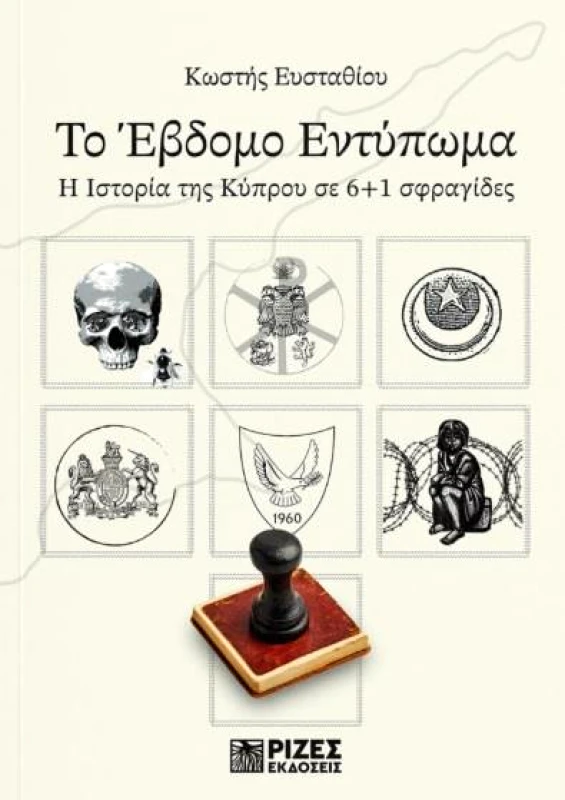 ΡΙΖΕΣ ΤΟ ΕΒΔΟΜΟ ΕΝΤΥΠΩΜΑ