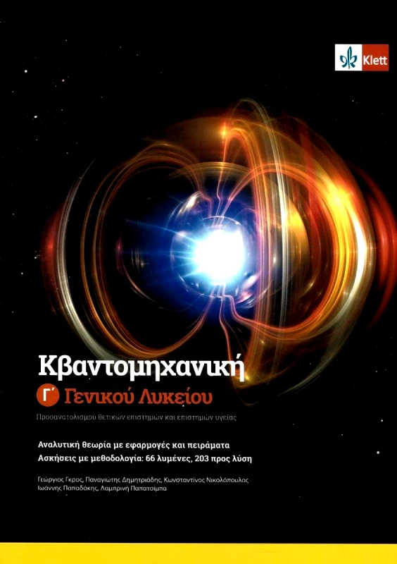 KLETT ΚΒΑΝΤΟΜΗΧΑΝΙΚΗ Γ ΓΕΝΙΚΟΥ ΛΥΚΕΙΟΥ + ΚΩΔΙΚΟΣ KLETT BOOK APP