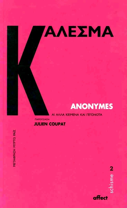 AFFECT ΚΑΛΕΣΜΑ ΚΑΙ ΑΛΛΑ ΚΕΙΜΕΝΑ ΚΑΙ ΓΕΓΟΝΟΤΑ