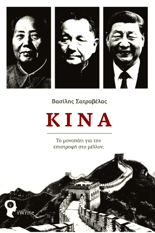 IWRITE ΚΙΝΑ