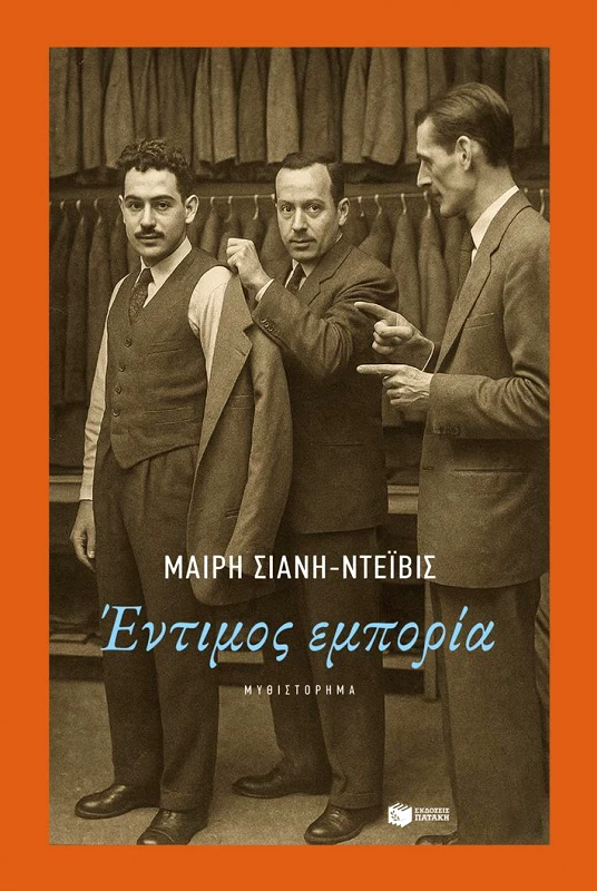 ΠΑΤΑΚΗΣ ΕΝΤΙΜΟΣ ΕΜΠΟΡΙΑ