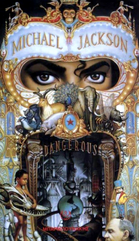 ΜΠΑΡΜΠΟΥΝΑΚΗΣ ΧΑΡΑΛΑΜΠΟΣ MICHAEL JACKSON