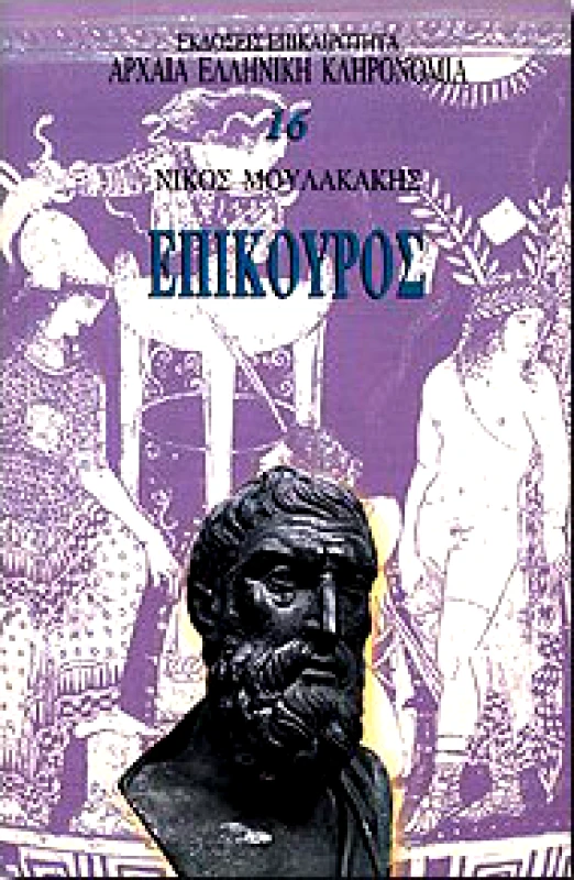 ΕΠΙΚΑΙΡΟΤΗΤΑ ΕΠΙΚΟΥΡΟΣ