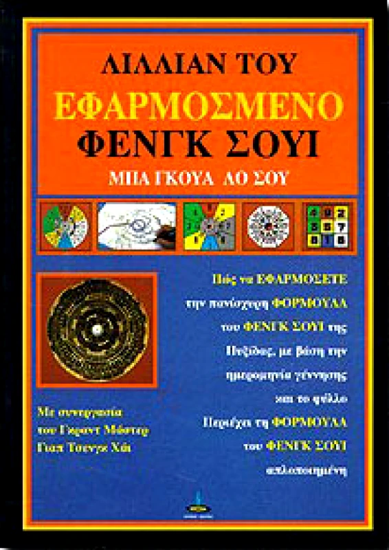 ΠΥΡΙΝΟΣ ΚΟΣΜΟΣ ΕΦΑΡΜΟΣΜΕΝΟ ΜΠΑ ΓΚΟΥΑ ΛΟ ΣΟΥ ΦΕΝΓΚ ΣΟΥΙ