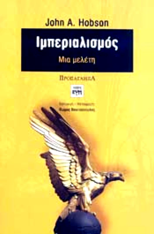 ΚΨΜ ΙΜΠΕΡΙΑΛΙΣΜΟΣ ΜΙΑ ΜΕΛΕΤΗ
