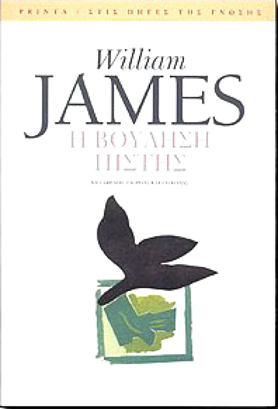 PRINTA Η ΒΟΥΛΗΣΗ ΤΗΣ ΠΙΣΤΗΣ