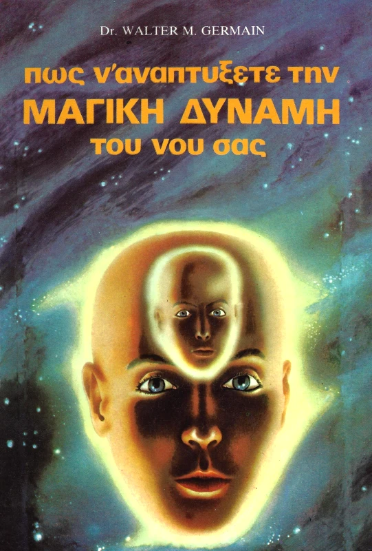 ΔΙΔΥΜΟΙ ΠΩΣ ΝΑ ΑΝΑΠΤΥΞΕΤΕ ΤΗΝ ΜΑΓΙΚΗ ΔΥΝΑΜΗ ΤΟΥ ΝΟΥ ΣΑΣ