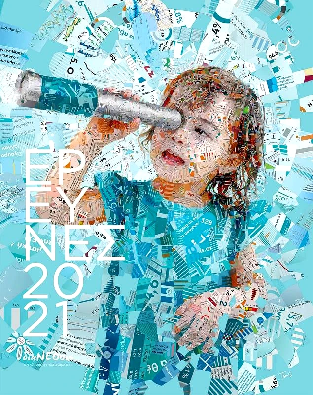 ΔΙΑΝΕΟΣΙΣ ΕΡΕΥΝΕΣ 2021