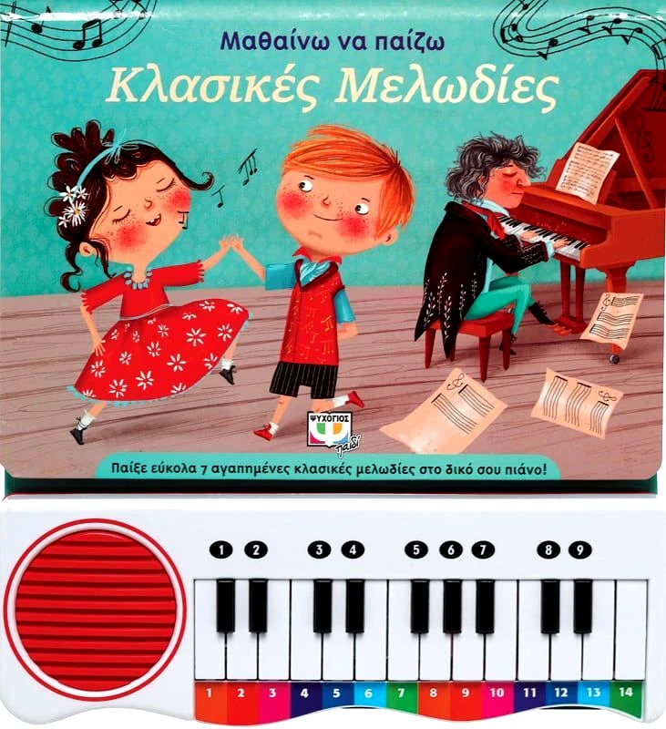 Εκδόσεις Ψυχογιός Βιβλία Μαθαίνω Να Παίζω Κλασικές Μελωδίες-27584