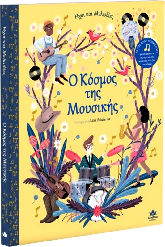 Εκδόσεις Δεσύλλας Ήχοι Και Μελωδίες: Ο Κόσμος Της Μουσικής (705001)