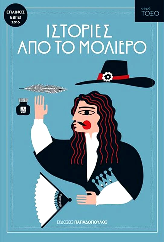 Εκδόσεις Παπαδόπουλος Τόξο-Ιστορίες Από Το Μολιέρο (13334)