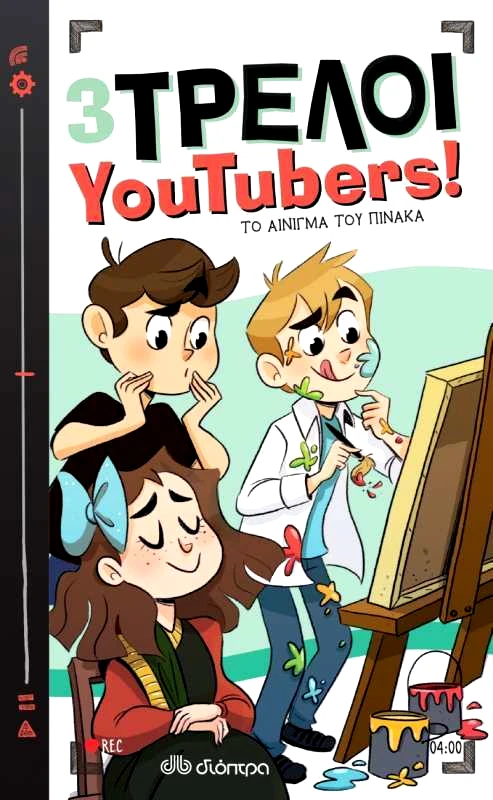 Εκδόσεις Διόπτρα 3 Τρελοί YouTubers! Το Αίνιγμα Του Πίνακα (No 4)