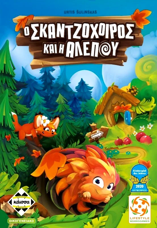 Kaissa Kaissa Επιτραπέζιο Ο Σκαντζόχοιρος & Η Αλεπού (KA114350)