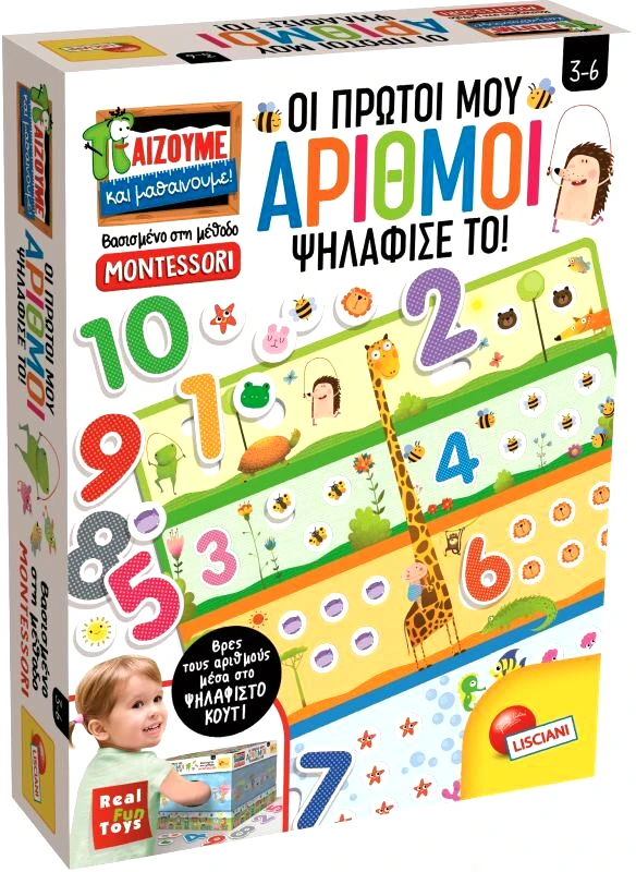 Real Fun Montessori Οι Πρώτοι Μου Αριθμοί (11.72453)