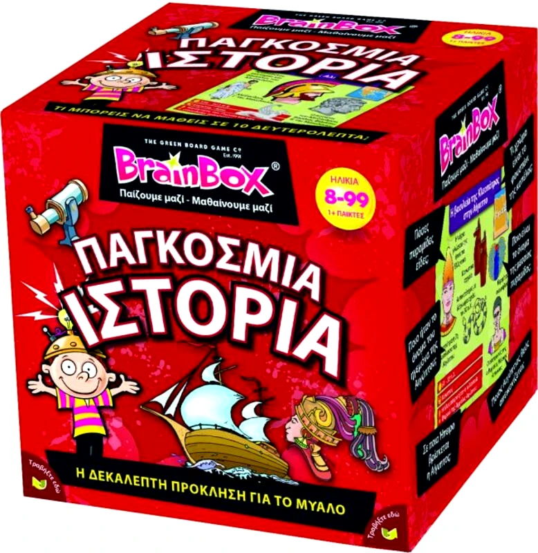 Brainbox Brainbox Παγκόσμια Ιστορία (93017)