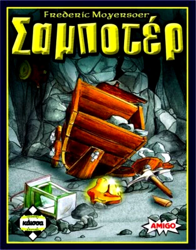 Kaissa Kaissa Επιτραπέζιο Σαμποτέρ (110338)
