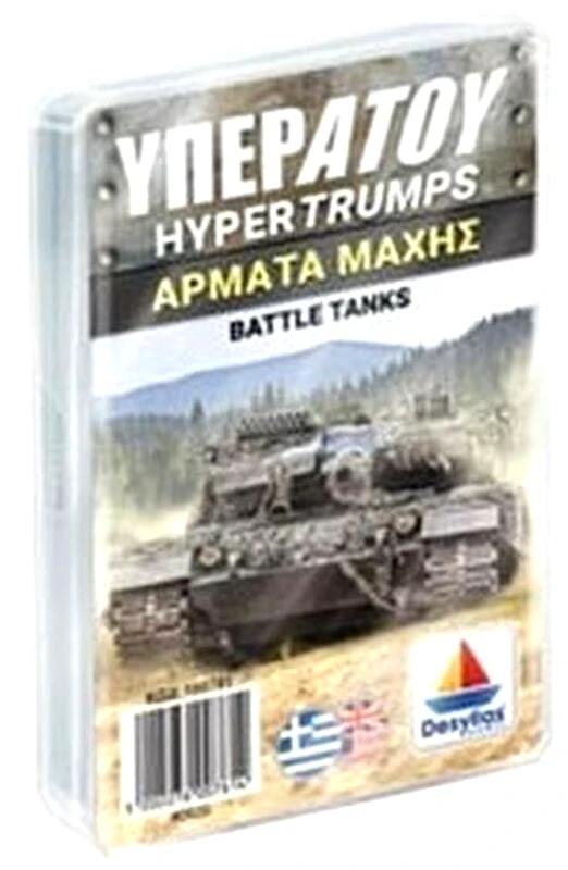 Desyllas Games Υπερατού-Άρματα Μάχης (100761-100907)