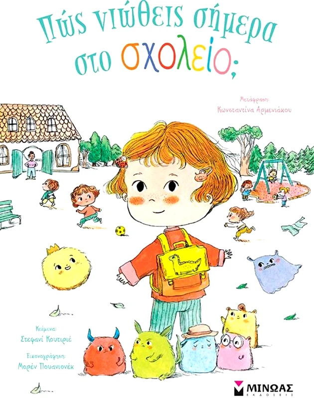 Εκδόσεις Μίνωας Πώς Νιώθεις Σήμερα Στο Σχολείο; (14382)