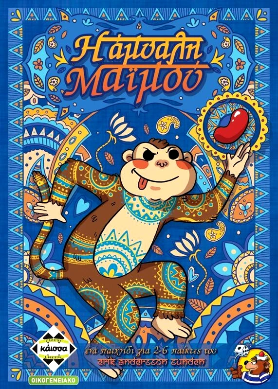 Kaissa Επιτραπέζιο Η Άμυαλη Μαϊμού (KA114862)