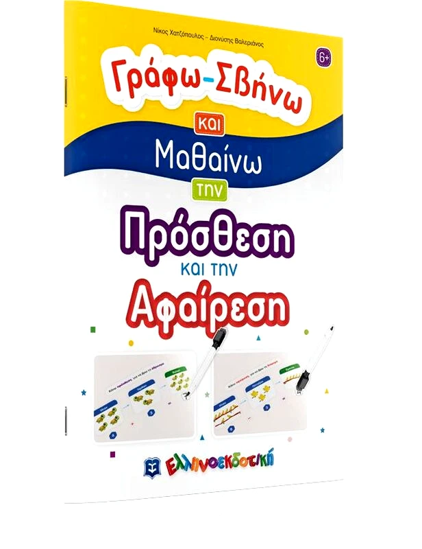 Εκδόσεις Ελληνοεκδοτική Γράφω-Σβήνω Και Μαθαίνω Την Πρόσθεση Και Την Αφαίρεση (978-960-563-473-5)