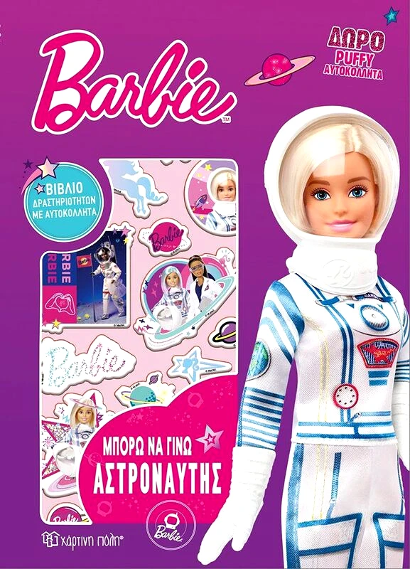 Εκδόσεις Χάρτινη Πόλη Barbie Μπορώ Να Γίνω 1-Αστροναύτης (BZ.XP.00945)