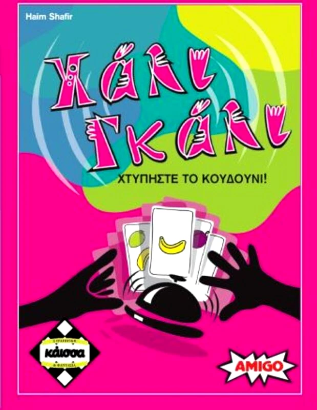 Kaissa Kaissa Επιτραπέζιο Χάλι Γκάλι (110321)