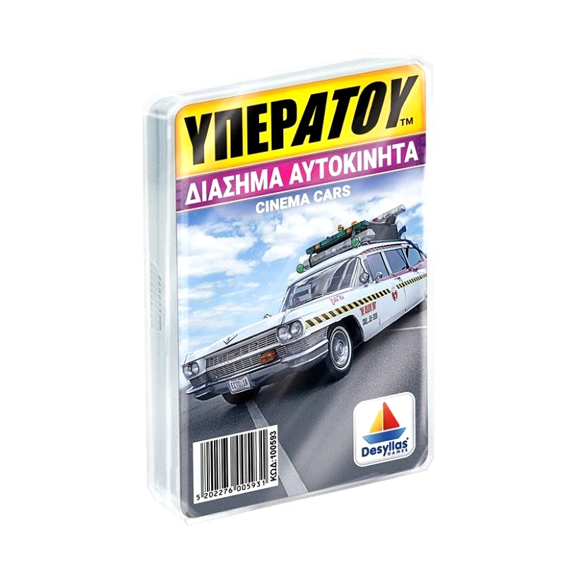 Desyllas Games Υπερατού-Διάσημα Αυτοκίνητα (100593)