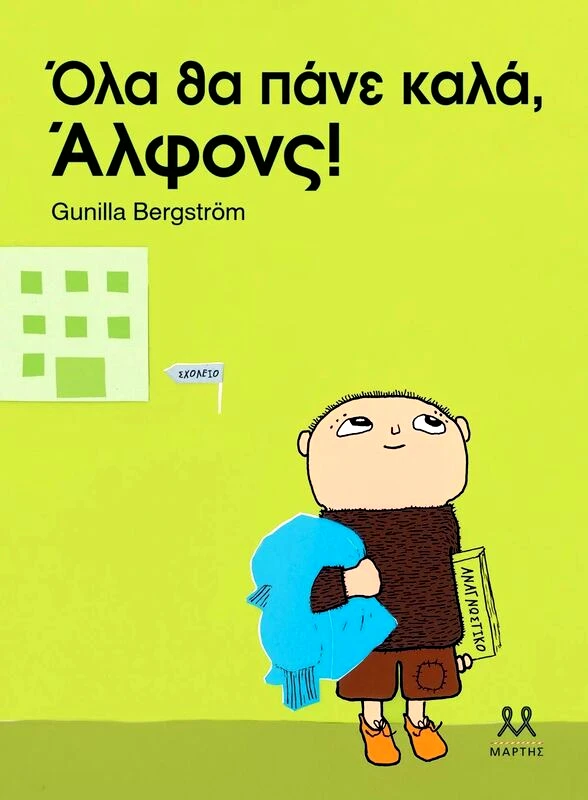 Εκδόσεις Μάρτης Όλα Θα Πάνε Καλά, Άλφονς! (30537)