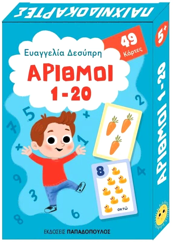 Εκδόσεις Παπαδόπουλος Παιχνιδοκάρτες Αριθμοί 1-20 (18.0702)