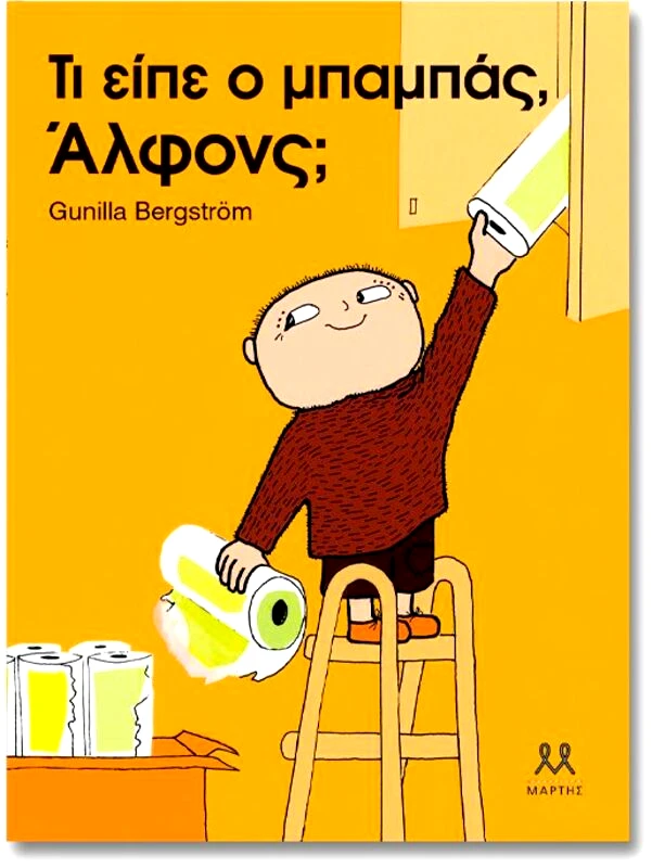 Εκδόσεις Μάρτης Τι Είπε Ο Μπαμπάς, Άλφονς; (29270)