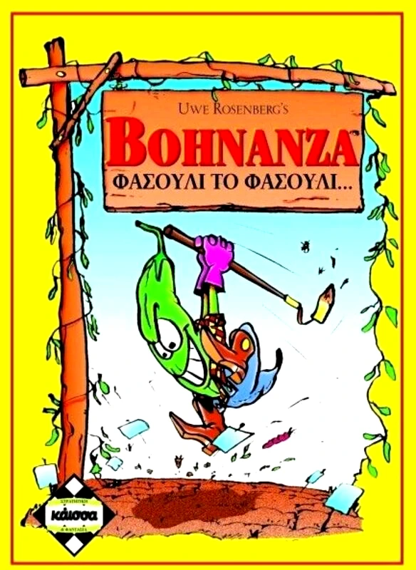 Kaissa Kaissa Επιτραπέζιο Bohnanza (KA111250)