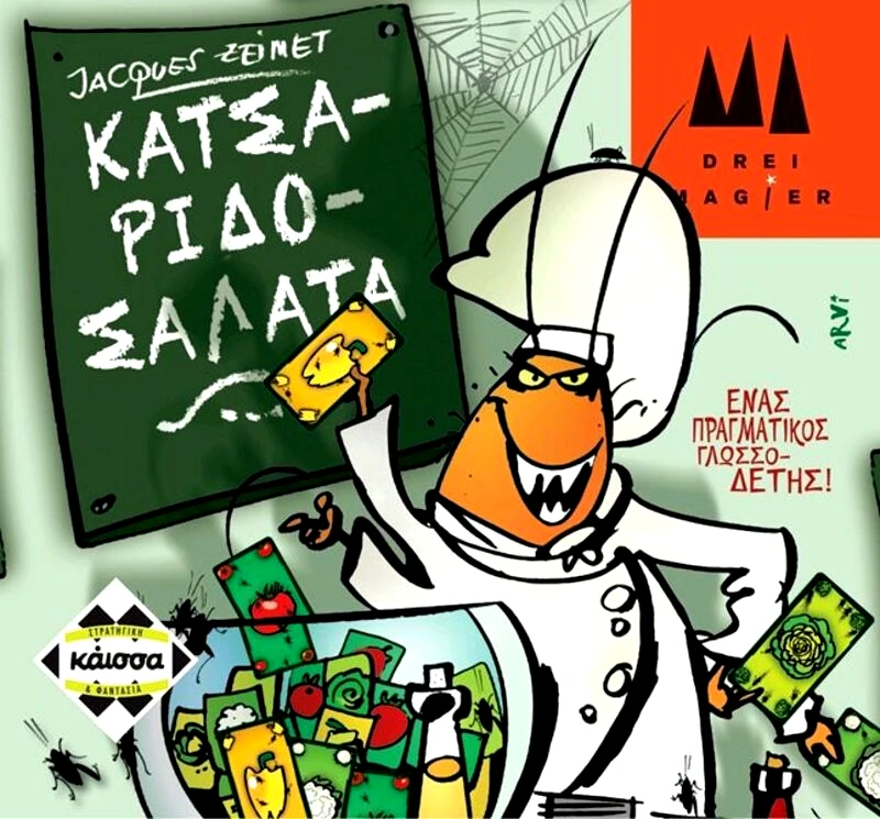 Kaissa Kaissa Επιτραπέζιο Κατσαριδοσαλάτα (KA111793)