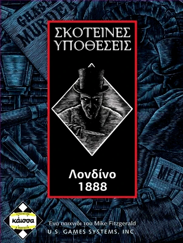 Kaissa Kaissa Επιτραπέζιο Σκοτεινές Υποθέσεις-Λονδίνο 1888 (KA111274)