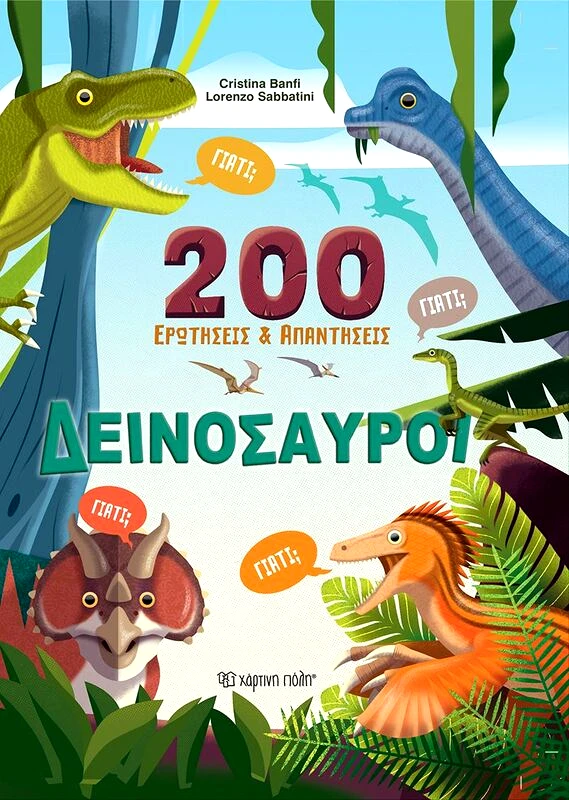 Εκδόσεις Χάρτινη Πόλη Δεινόσαυροι-200 Ερωτήσεις Και Απαντήσεις (BZ.XP.01290)