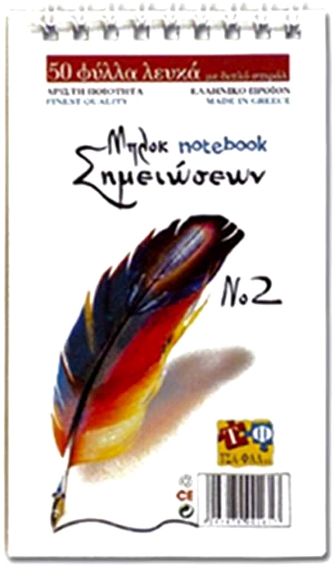 Μπλοκ Νο2 9x15 Σπιράλ Λευκό 50 Φύλλων 70gr (Σ0161)
