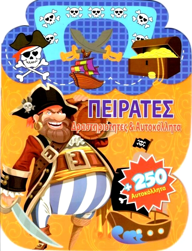 Εκδόσεις Joconda Ζωγραφίζω & Δραστηριότητες - Πειρατές (000332)
