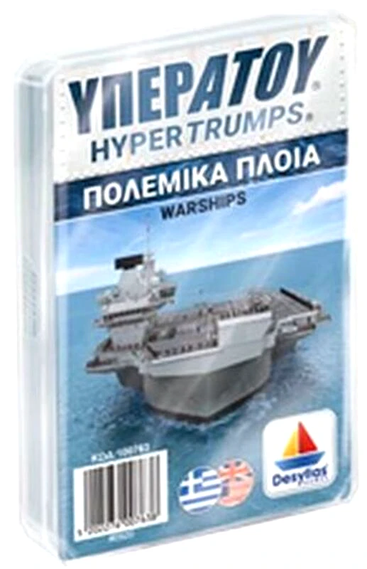 Desyllas Games Υπερατού-Πολεμικά Πλοία (100763-100909)