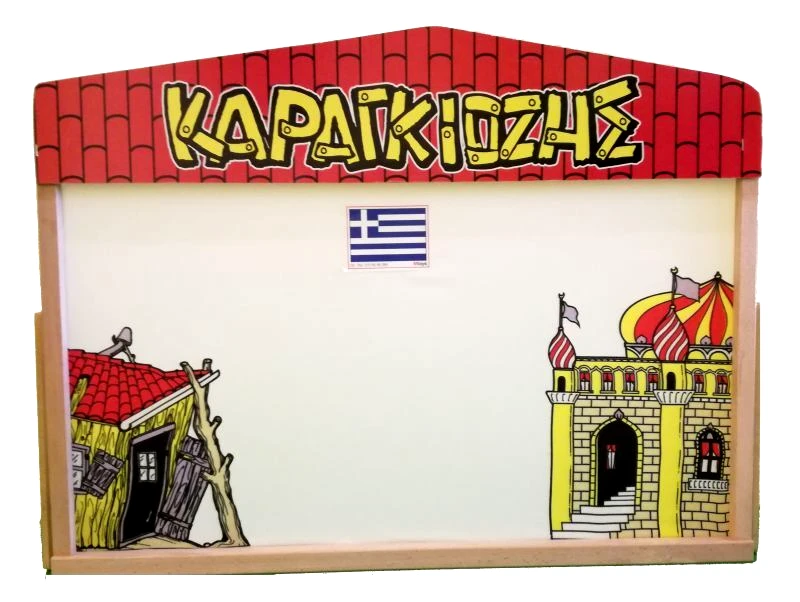 Καραγκιόζης (Ν7)