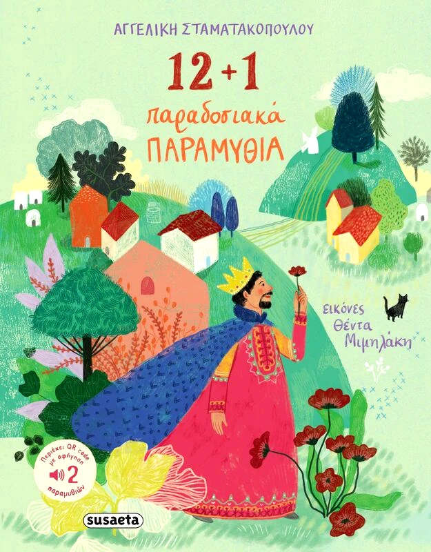 Susaeta 12+1 Παραδοσιακά Παραμύθια (2524)