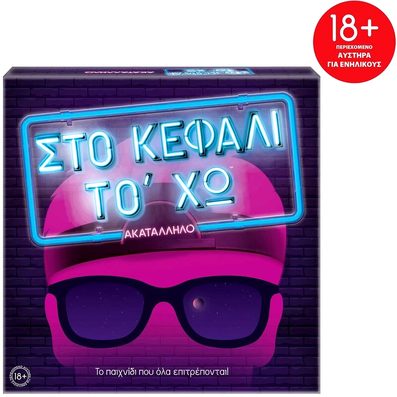 AS Company Επιτραπέζιο Στο Κεφάλι Το Χω-Ενηλίκων (1040-22147)